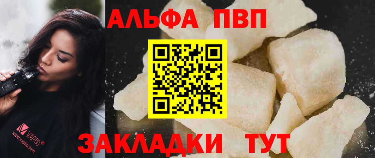 Alpha PVP Crystall Воскресенск