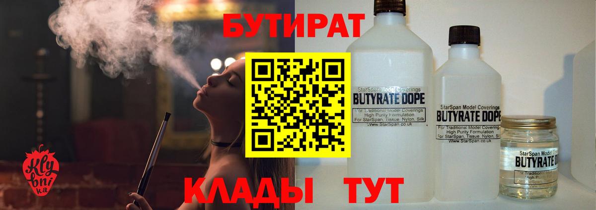 Бутират GHB  Вход с VPN  Воскресенск 