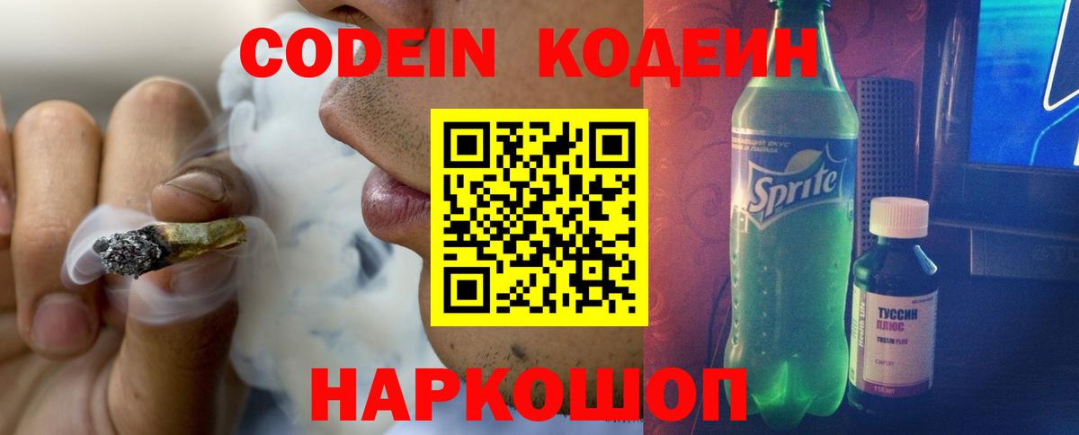 Кодеин Purple Drank  сколько стоит  Воскресенск  Вход с VPN 