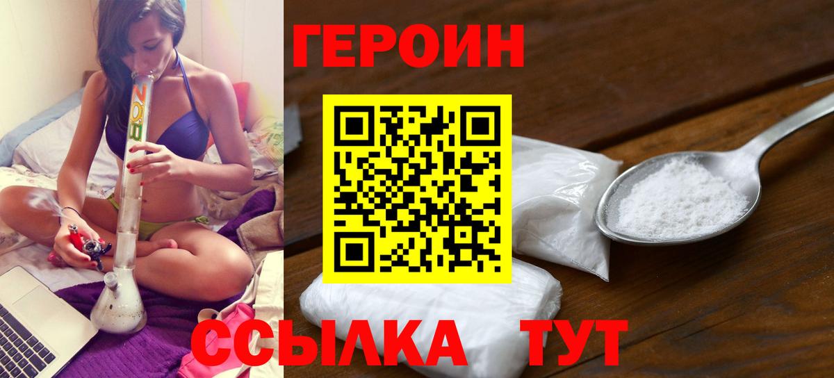 Героин  Вход с VPN  Воскресенск  Героин Афган 