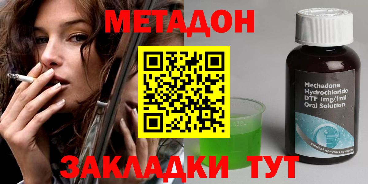 Воскресенск  МЕТАДОН VHQ  МЕТАДОН VHQ  Вход с VPN 